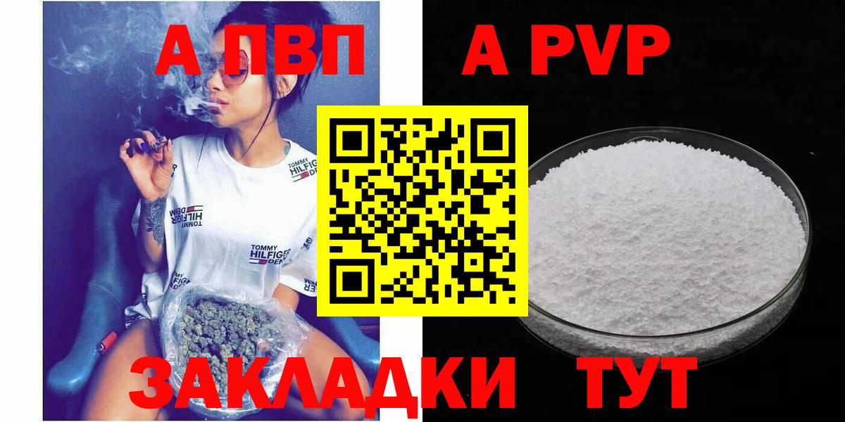 Новочеркасск  A PVP СК КРИС  A PVP VHQ  Вход с VPN  даркнет сайт  APVP СК КРИС 