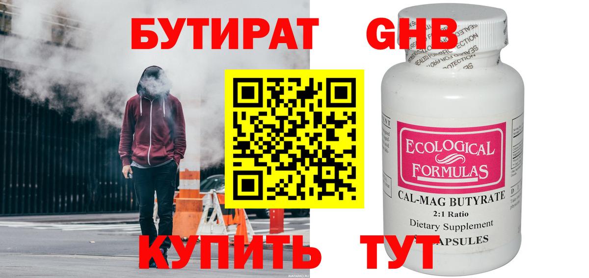 БУТИРАТ 99%  Вход с VPN  Новочеркасск 