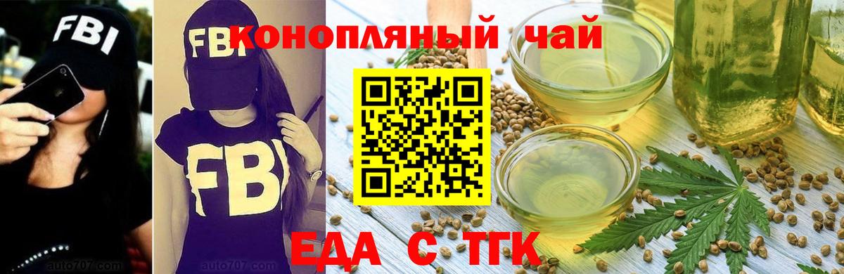 Cannafood конопля Новочеркасск