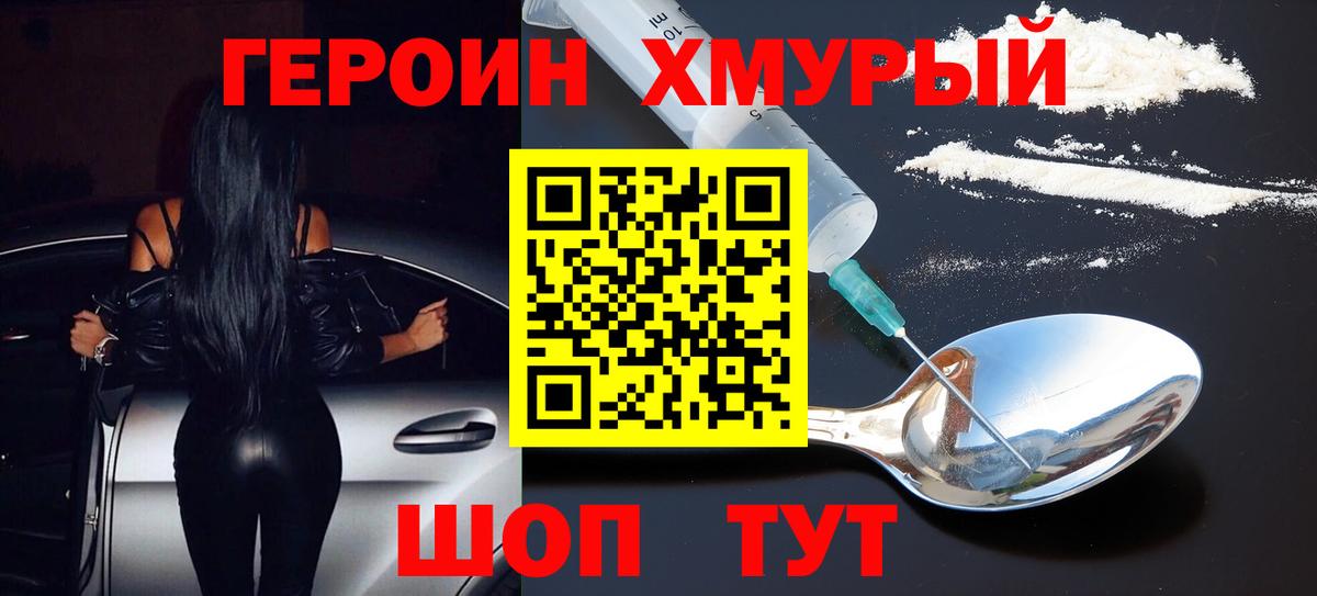 Новочеркасск  Героин Heroin  Вход с VPN 