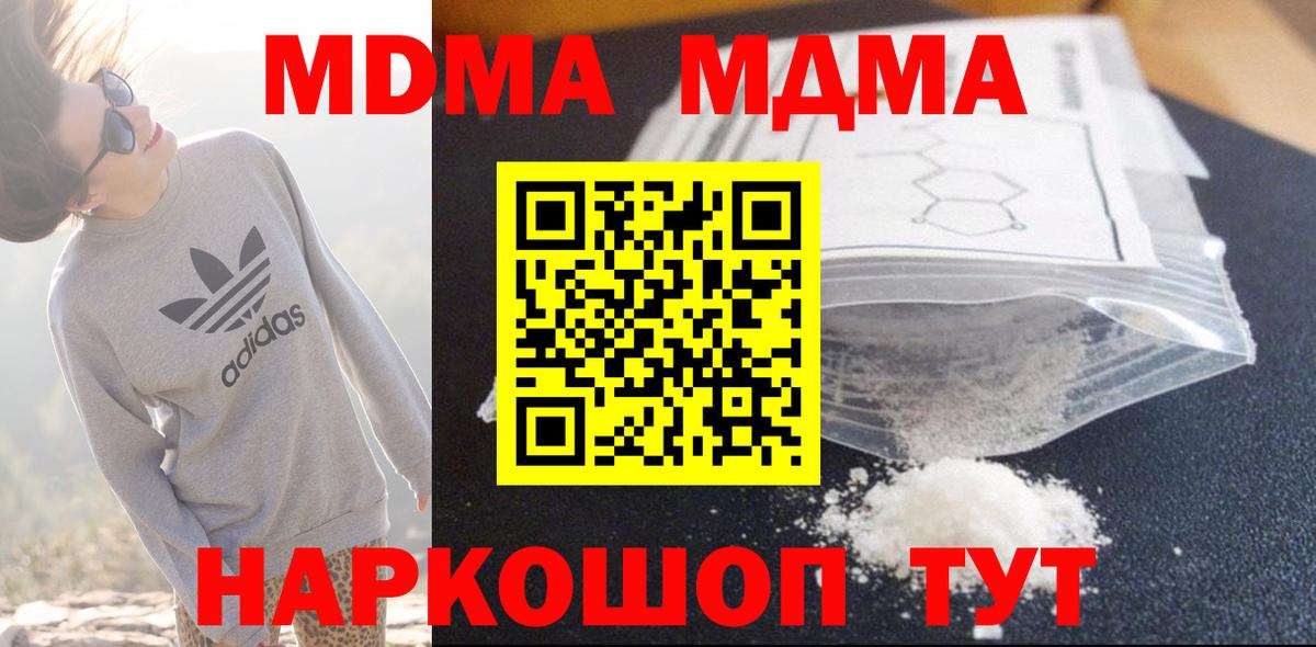 МДМА Molly  Вход с VPN  МДМА кристаллы  Новочеркасск 