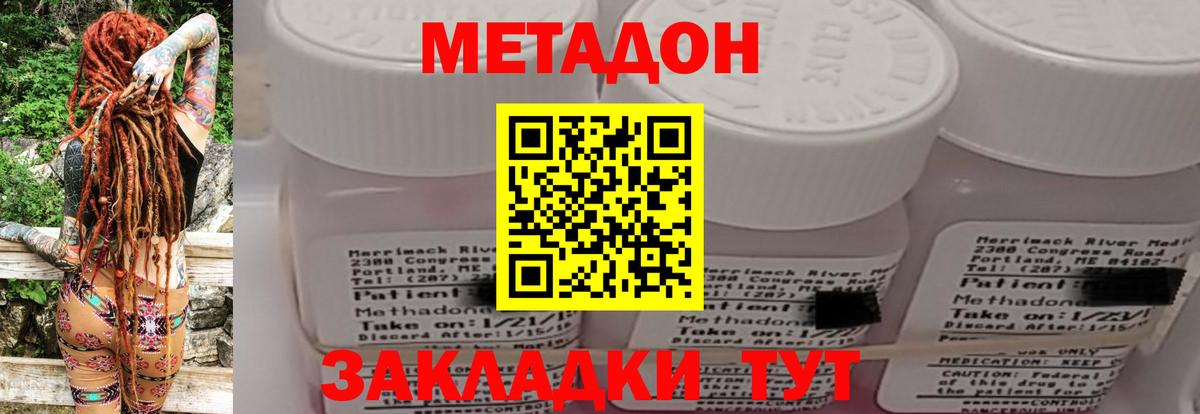 МЕТАДОН methadone Новочеркасск